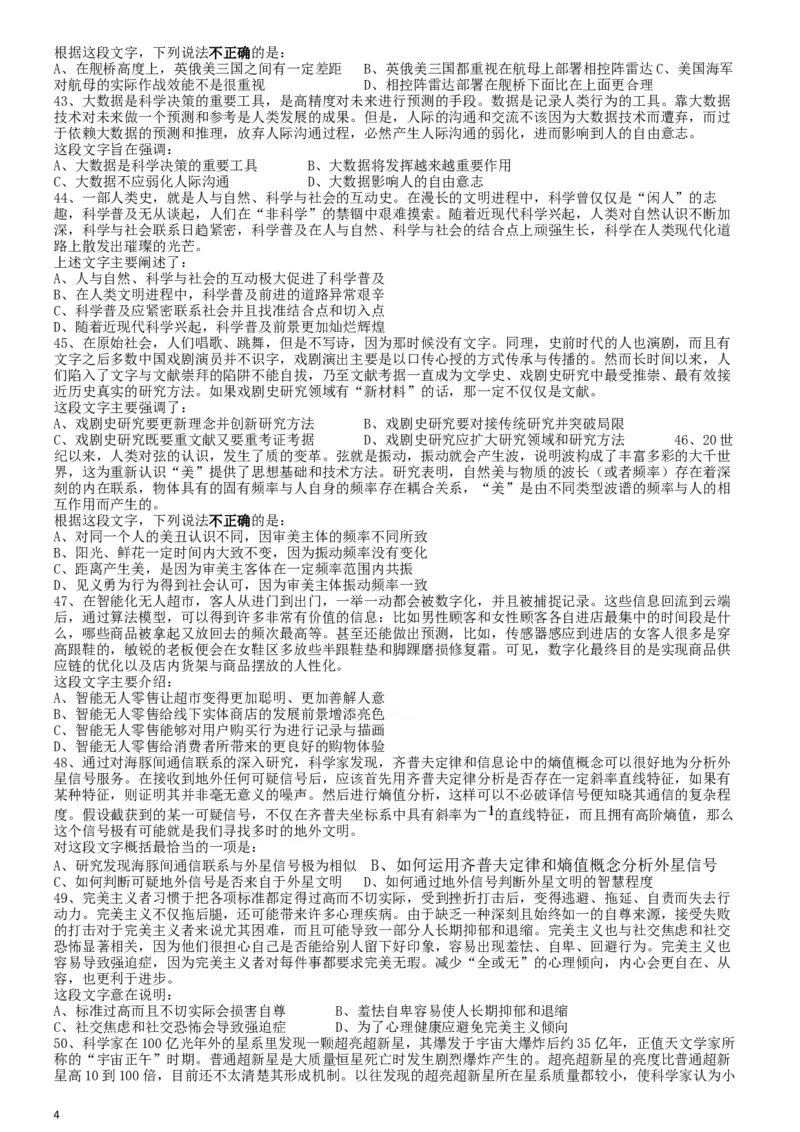 2019年420联考《行测》真题（重庆上半年卷）_34省+国考真题_此文件夹为word版,不推荐使用_此word版为,不推荐使用_此word版为,不推荐使用_题目