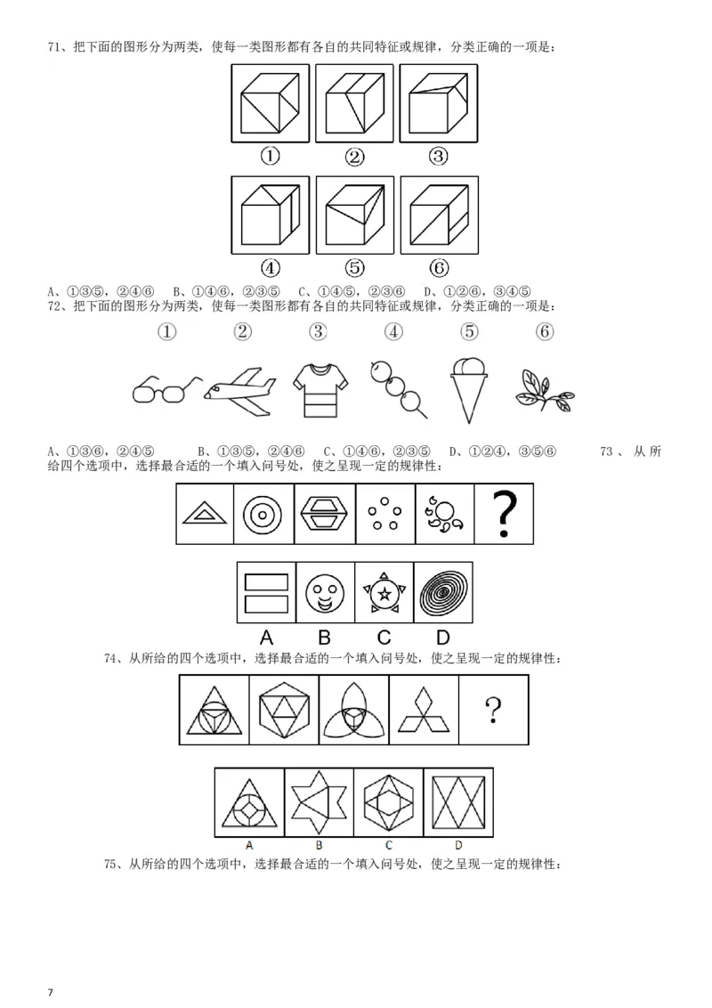 2019年420联考《行测》真题（重庆上半年卷）_34省+国考真题_此文件夹为word版,不推荐使用_此word版为,不推荐使用_此word版为,不推荐使用_题目