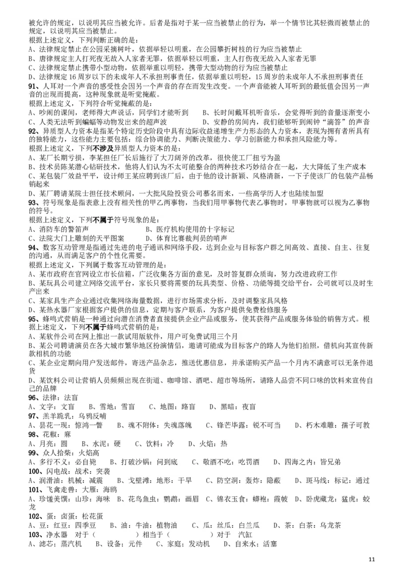 2018年国家公务员考试《行测》真题卷（副省级）_34省+国考真题_此文件夹为word版,不推荐使用_此word版为,不推荐使用_此word版为,不推荐使用_国考2000-2022真题