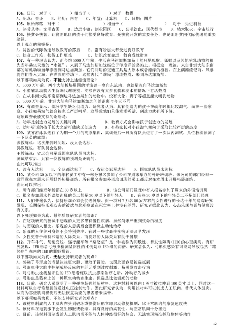 2018年国家公务员考试《行测》真题卷（副省级）_34省+国考真题_此文件夹为word版,不推荐使用_此word版为,不推荐使用_此word版为,不推荐使用_国考2000-2022真题