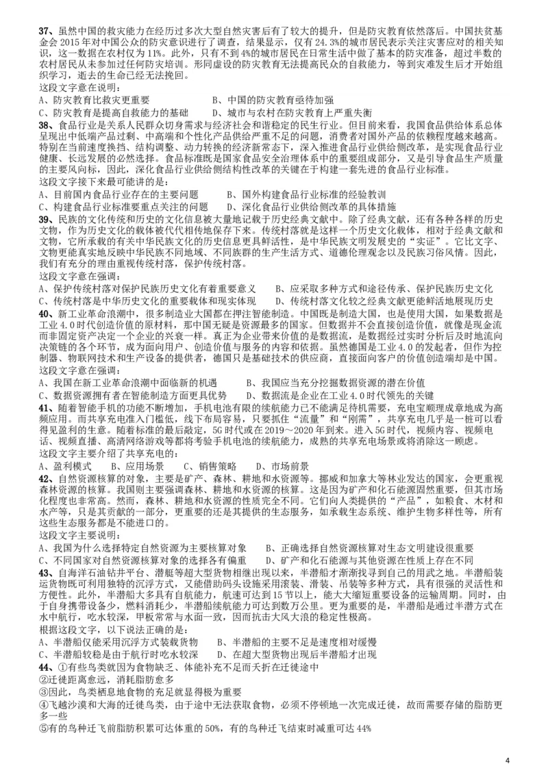 2018年国家公务员考试《行测》真题卷（副省级）_34省+国考真题_此文件夹为word版,不推荐使用_此word版为,不推荐使用_此word版为,不推荐使用_国考2000-2022真题