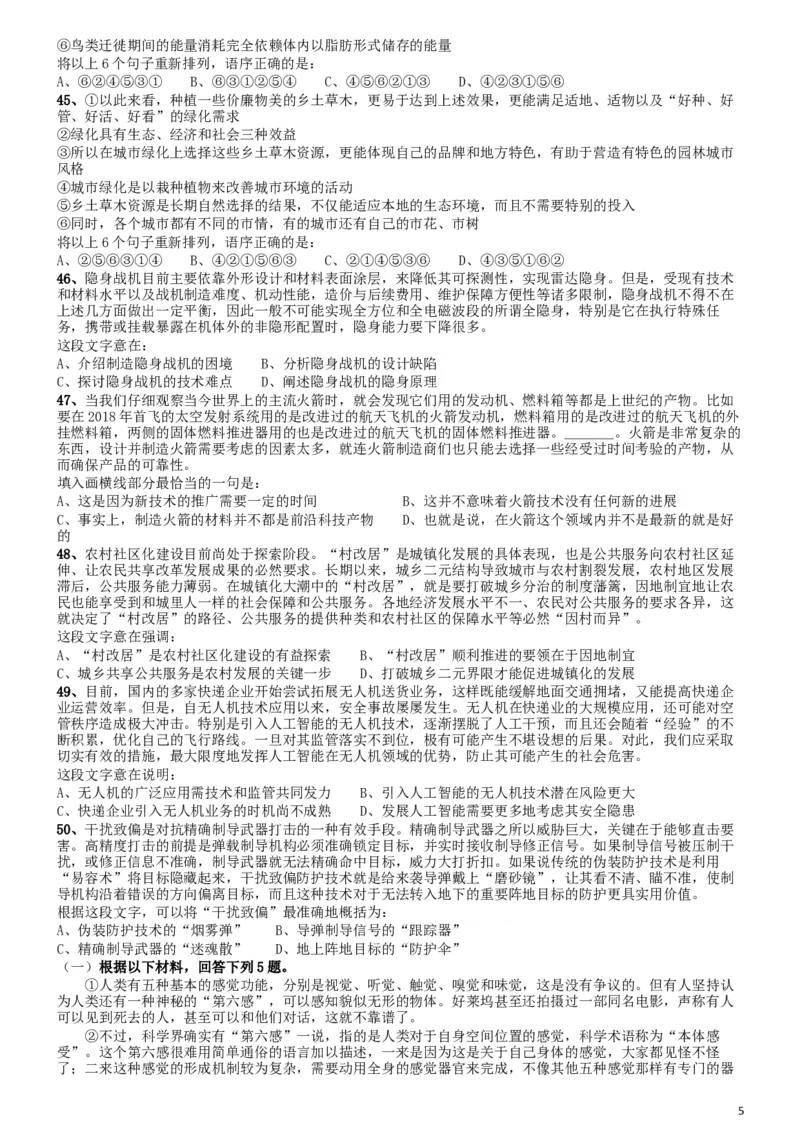 2018年国家公务员考试《行测》真题卷（副省级）_34省+国考真题_此文件夹为word版,不推荐使用_此word版为,不推荐使用_此word版为,不推荐使用_国考2000-2022真题