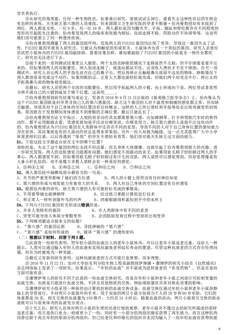 2018年国家公务员考试《行测》真题卷（副省级）_34省+国考真题_此文件夹为word版,不推荐使用_此word版为,不推荐使用_此word版为,不推荐使用_国考2000-2022真题