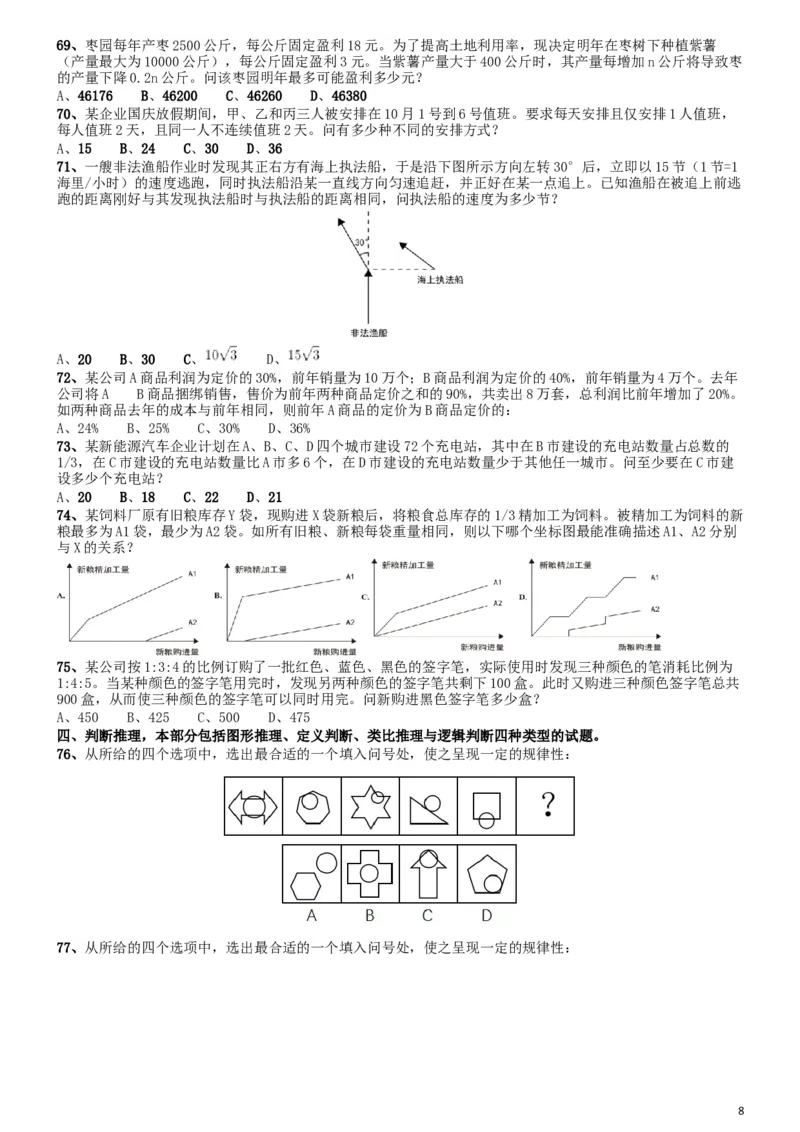 2018年国家公务员考试《行测》真题卷（副省级）_34省+国考真题_此文件夹为word版,不推荐使用_此word版为,不推荐使用_此word版为,不推荐使用_国考2000-2022真题