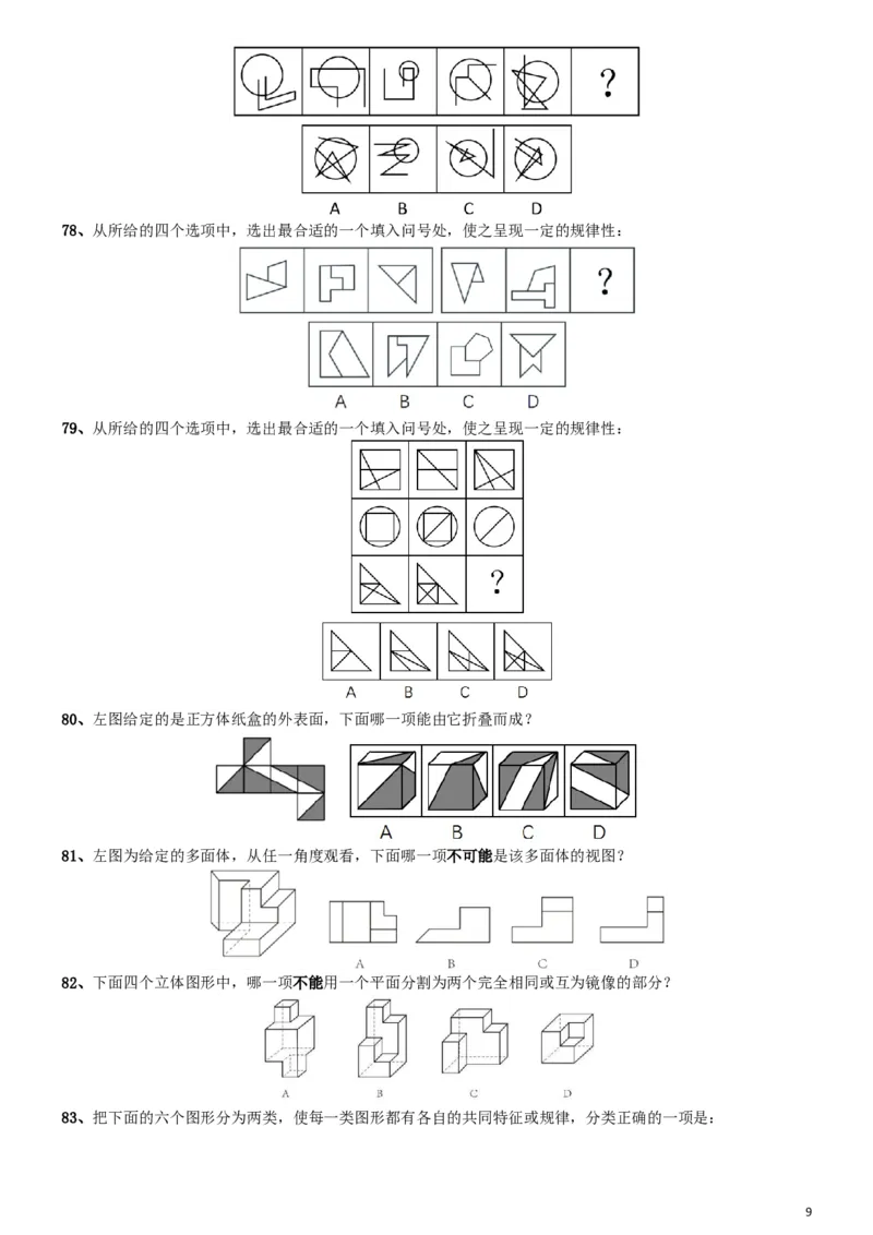 2018年国家公务员考试《行测》真题卷（副省级）_34省+国考真题_此文件夹为word版,不推荐使用_此word版为,不推荐使用_此word版为,不推荐使用_国考2000-2022真题