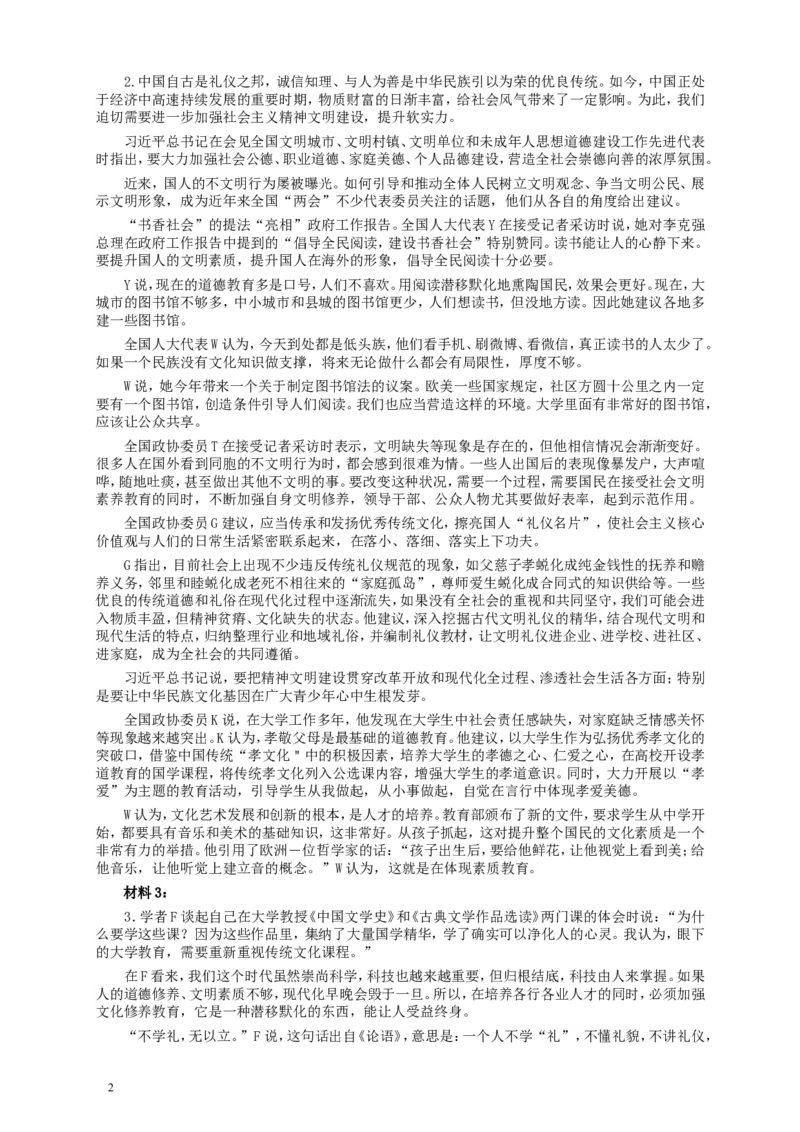2016年国家录用公务员考试《申论》真题卷及答案（副省级）_34省+国考真题_此文件夹为word版,不推荐使用_此word版为,不推荐使用_此word版为,不推荐使用
