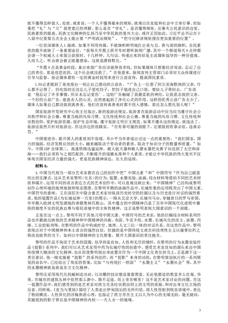2016年国家录用公务员考试《申论》真题卷及答案（副省级）_34省+国考真题_此文件夹为word版,不推荐使用_此word版为,不推荐使用_此word版为,不推荐使用
