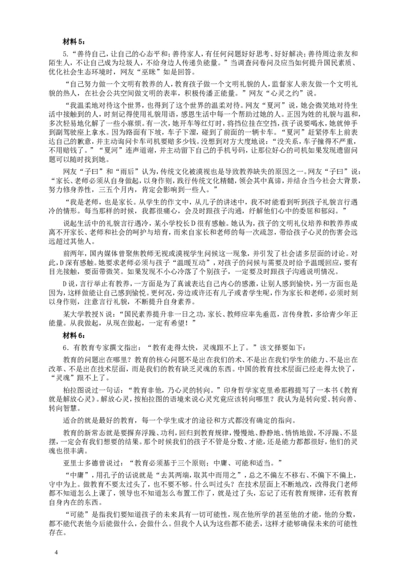 2016年国家录用公务员考试《申论》真题卷及答案（副省级）_34省+国考真题_此文件夹为word版,不推荐使用_此word版为,不推荐使用_此word版为,不推荐使用