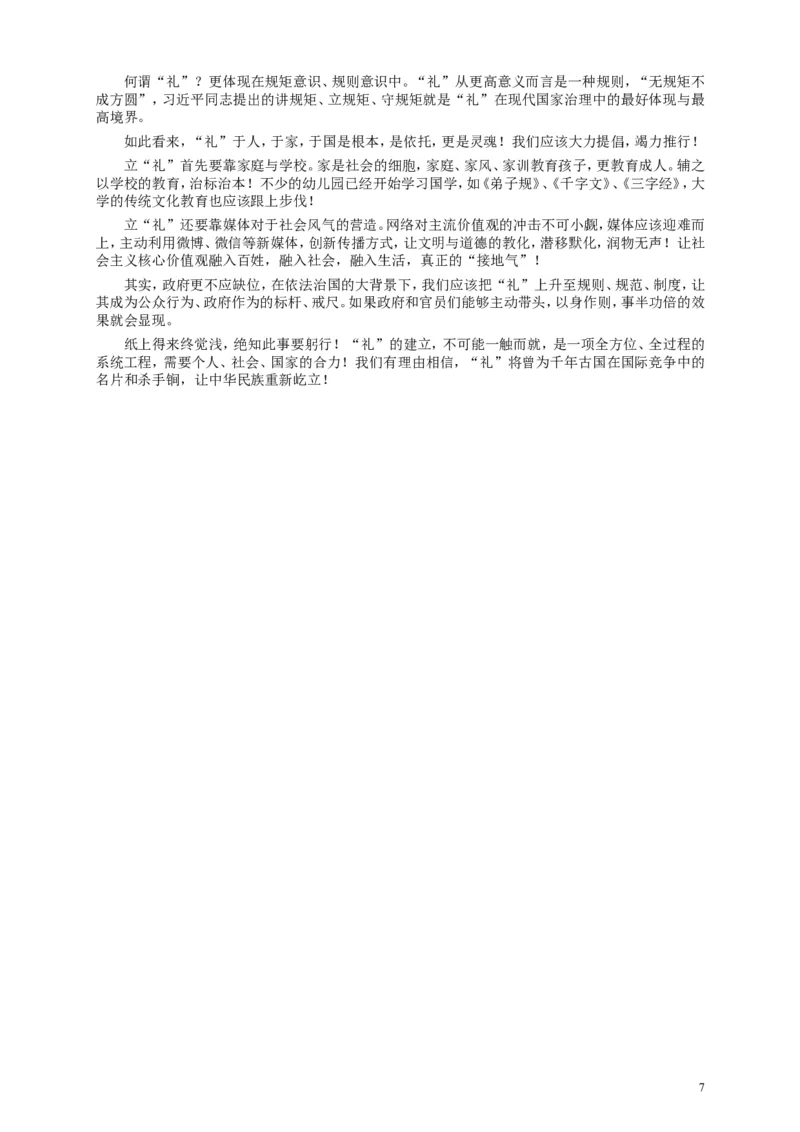 2016年国家录用公务员考试《申论》真题卷及答案（副省级）_34省+国考真题_此文件夹为word版,不推荐使用_此word版为,不推荐使用_此word版为,不推荐使用