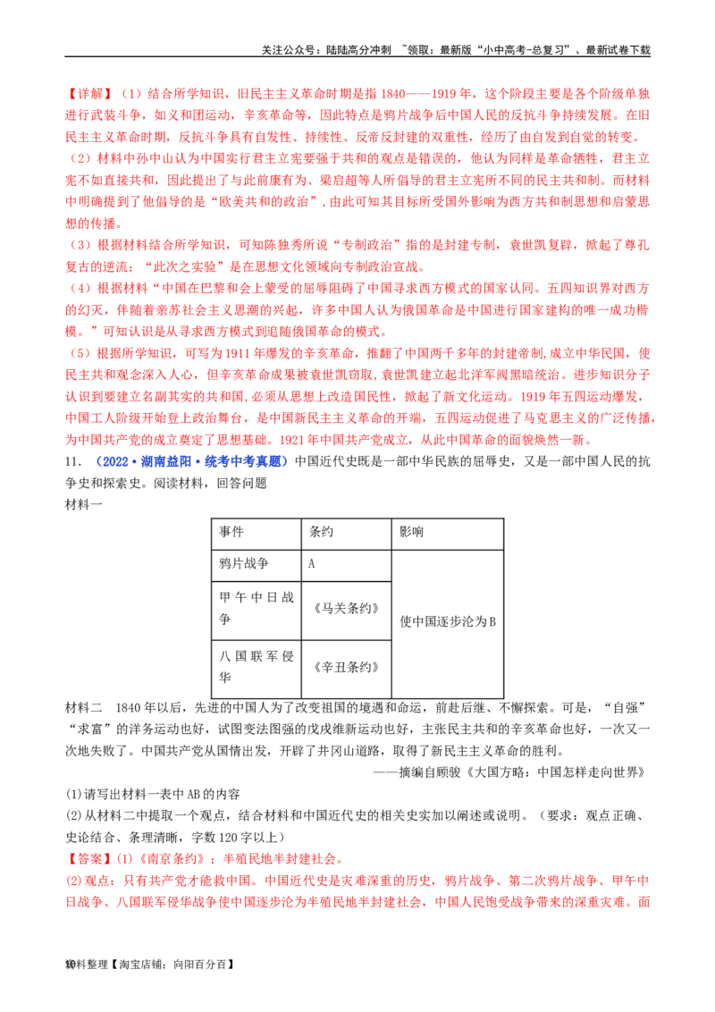 第14课中国诞生（解析版）_02中考总复习（2026版更新中）_06-历史-中考总复习_2024年中考复习资料_专项复习资料_完三年（2021-2023）中考历史真题分项汇编（全国通用）_解析版