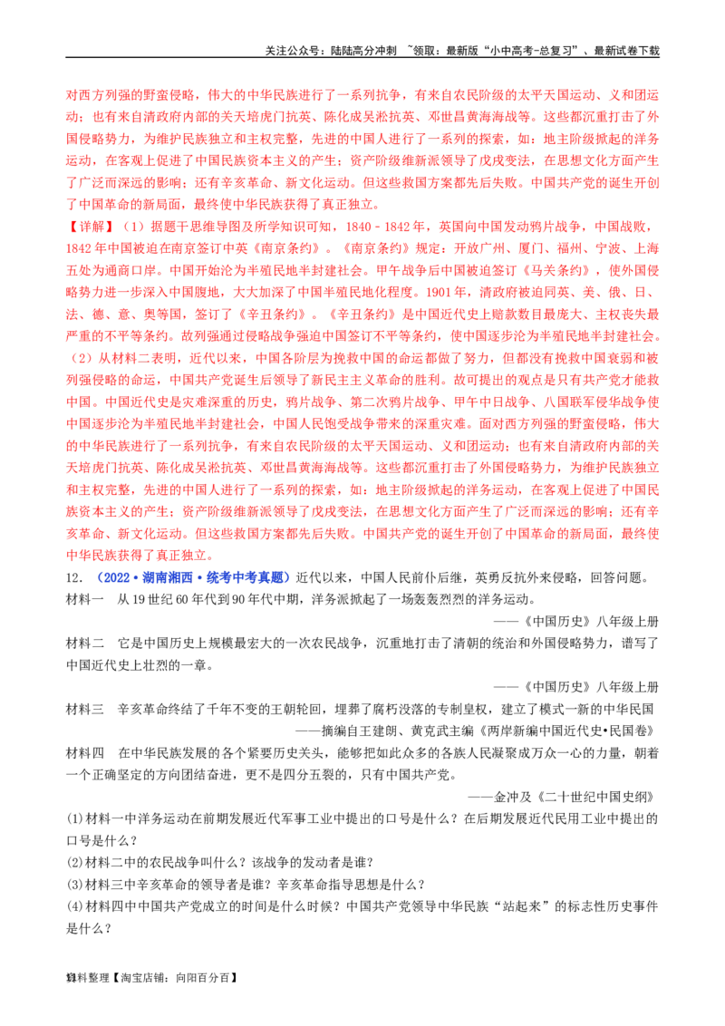 第14课中国诞生（解析版）_02中考总复习（2026版更新中）_06-历史-中考总复习_2024年中考复习资料_专项复习资料_完三年（2021-2023）中考历史真题分项汇编（全国通用）_解析版