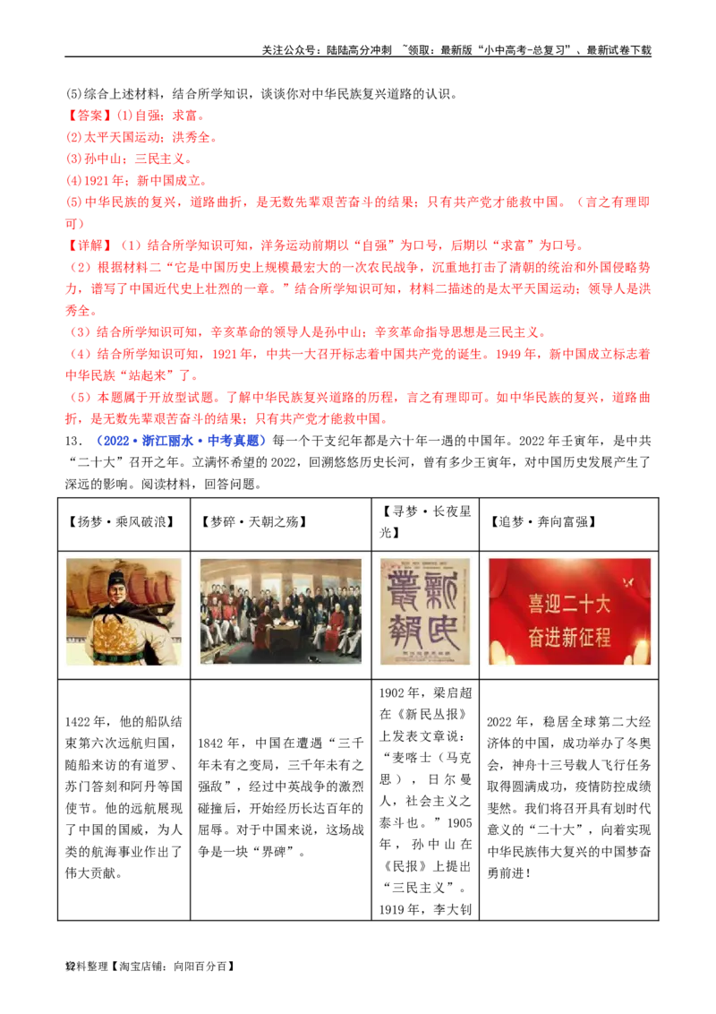 第14课中国诞生（解析版）_02中考总复习（2026版更新中）_06-历史-中考总复习_2024年中考复习资料_专项复习资料_完三年（2021-2023）中考历史真题分项汇编（全国通用）_解析版