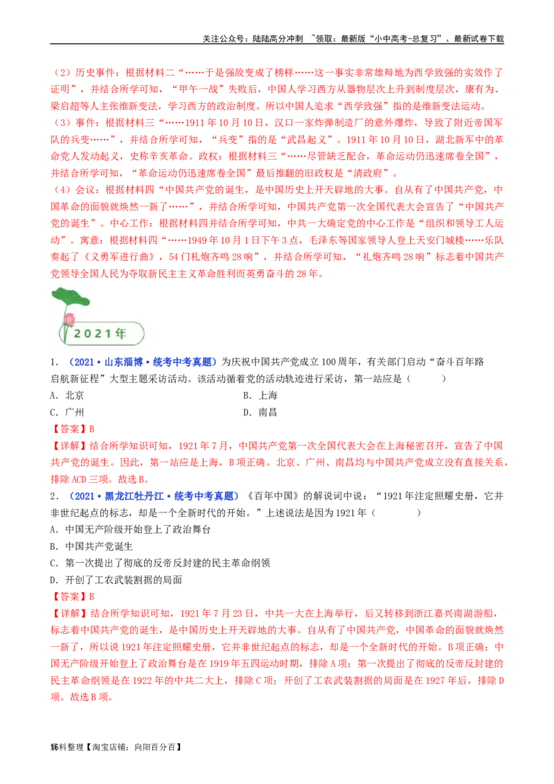 第14课中国诞生（解析版）_02中考总复习（2026版更新中）_06-历史-中考总复习_2024年中考复习资料_专项复习资料_完三年（2021-2023）中考历史真题分项汇编（全国通用）_解析版