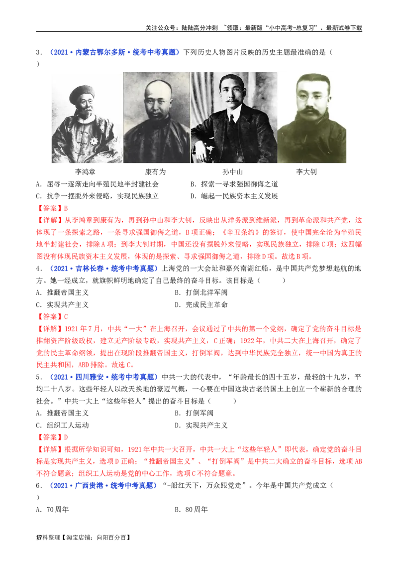 第14课中国诞生（解析版）_02中考总复习（2026版更新中）_06-历史-中考总复习_2024年中考复习资料_专项复习资料_完三年（2021-2023）中考历史真题分项汇编（全国通用）_解析版