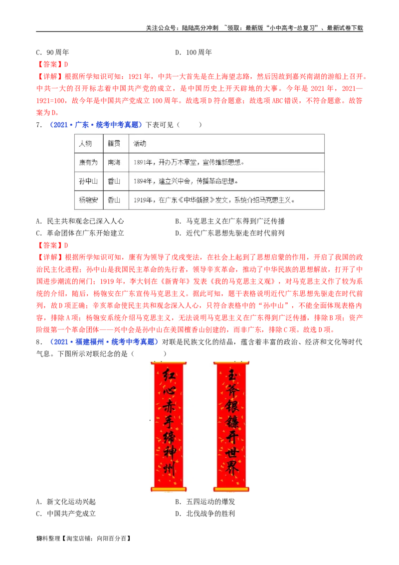 第14课中国诞生（解析版）_02中考总复习（2026版更新中）_06-历史-中考总复习_2024年中考复习资料_专项复习资料_完三年（2021-2023）中考历史真题分项汇编（全国通用）_解析版