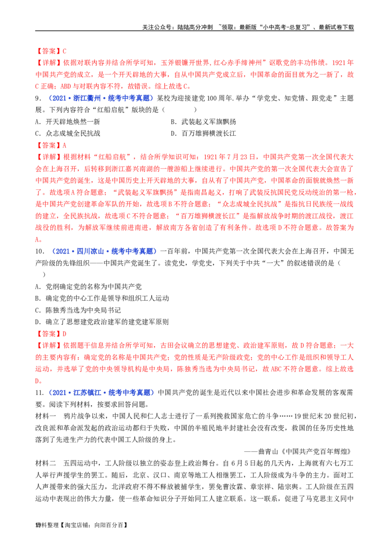 第14课中国诞生（解析版）_02中考总复习（2026版更新中）_06-历史-中考总复习_2024年中考复习资料_专项复习资料_完三年（2021-2023）中考历史真题分项汇编（全国通用）_解析版