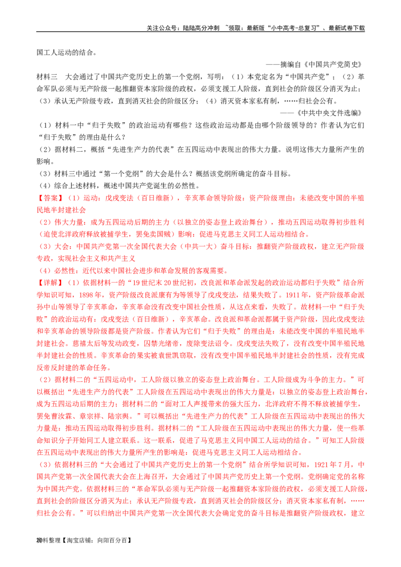 第14课中国诞生（解析版）_02中考总复习（2026版更新中）_06-历史-中考总复习_2024年中考复习资料_专项复习资料_完三年（2021-2023）中考历史真题分项汇编（全国通用）_解析版