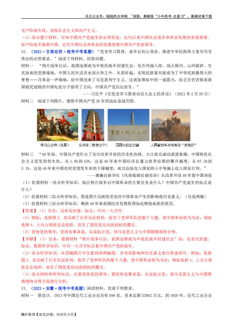 第14课中国诞生（解析版）_02中考总复习（2026版更新中）_06-历史-中考总复习_2024年中考复习资料_专项复习资料_完三年（2021-2023）中考历史真题分项汇编（全国通用）_解析版