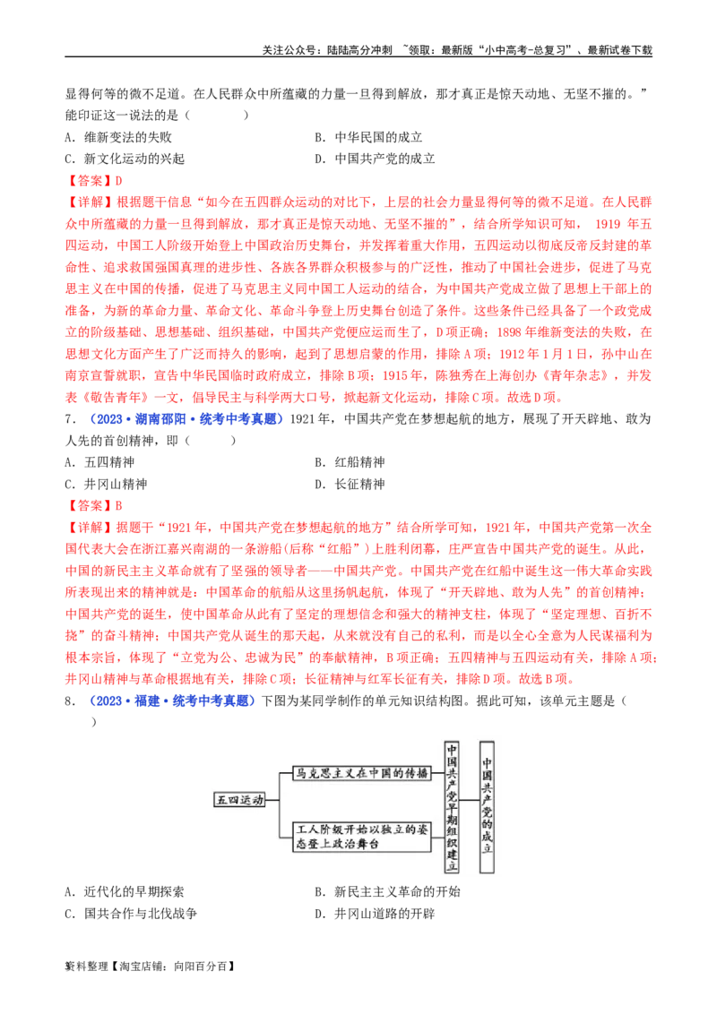 第14课中国诞生（解析版）_02中考总复习（2026版更新中）_06-历史-中考总复习_2024年中考复习资料_专项复习资料_完三年（2021-2023）中考历史真题分项汇编（全国通用）_解析版