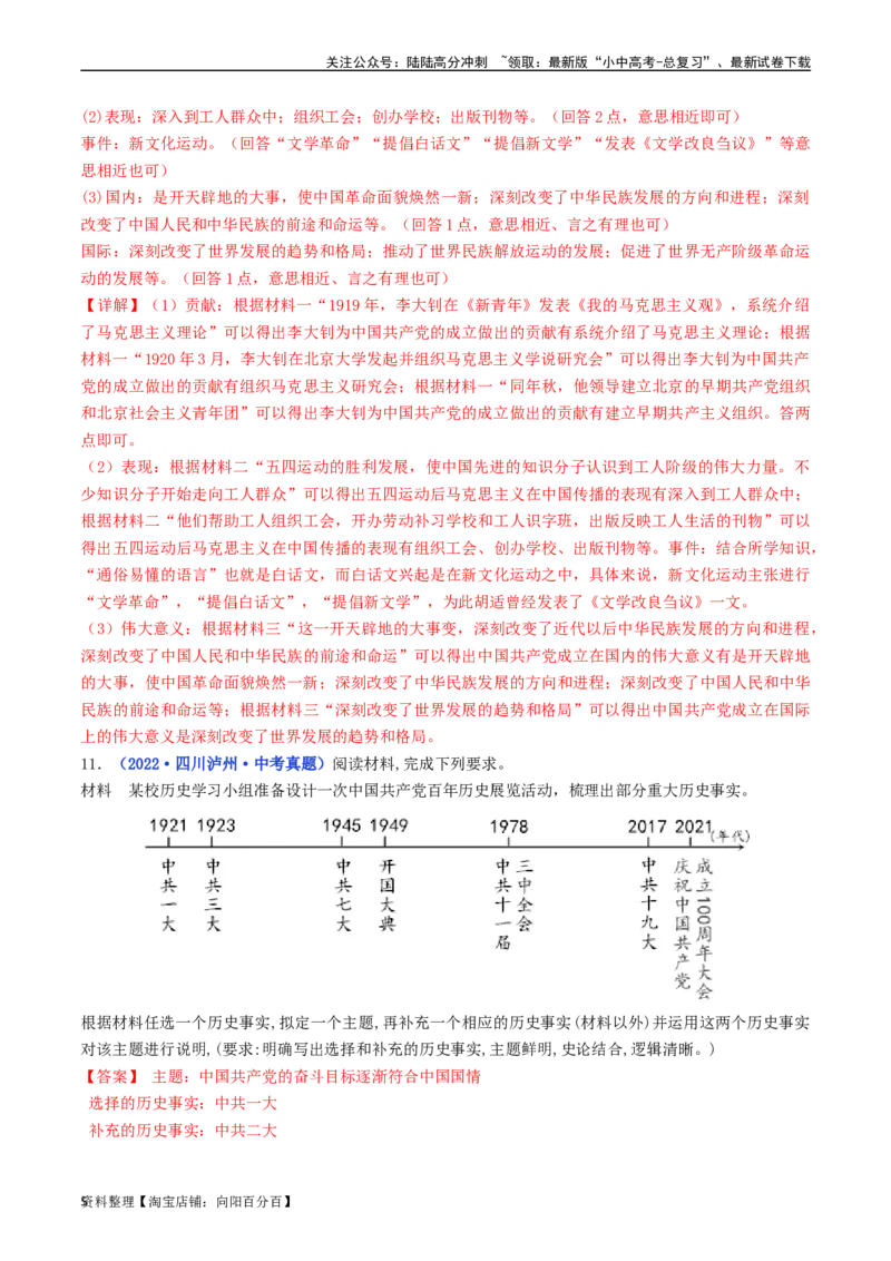 第14课中国诞生（解析版）_02中考总复习（2026版更新中）_06-历史-中考总复习_2024年中考复习资料_专项复习资料_完三年（2021-2023）中考历史真题分项汇编（全国通用）_解析版