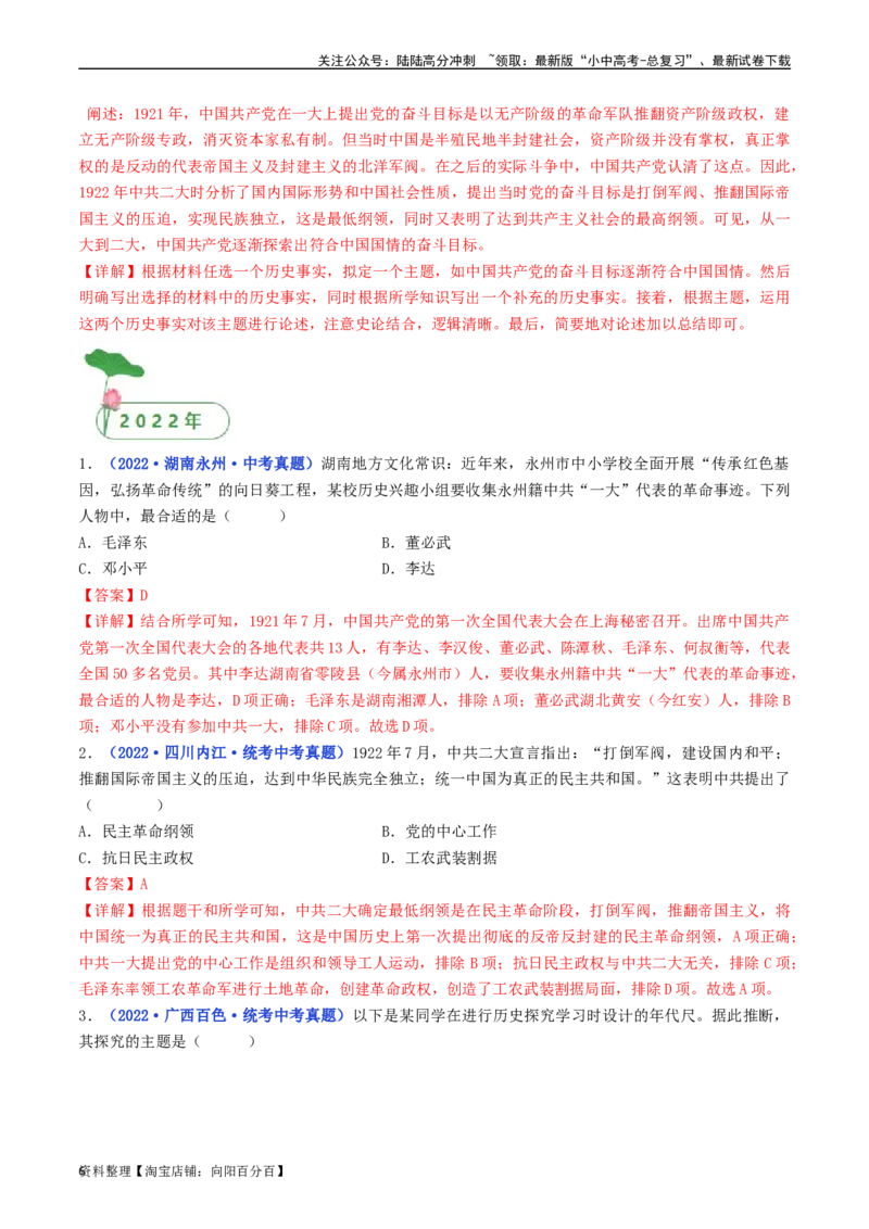 第14课中国诞生（解析版）_02中考总复习（2026版更新中）_06-历史-中考总复习_2024年中考复习资料_专项复习资料_完三年（2021-2023）中考历史真题分项汇编（全国通用）_解析版