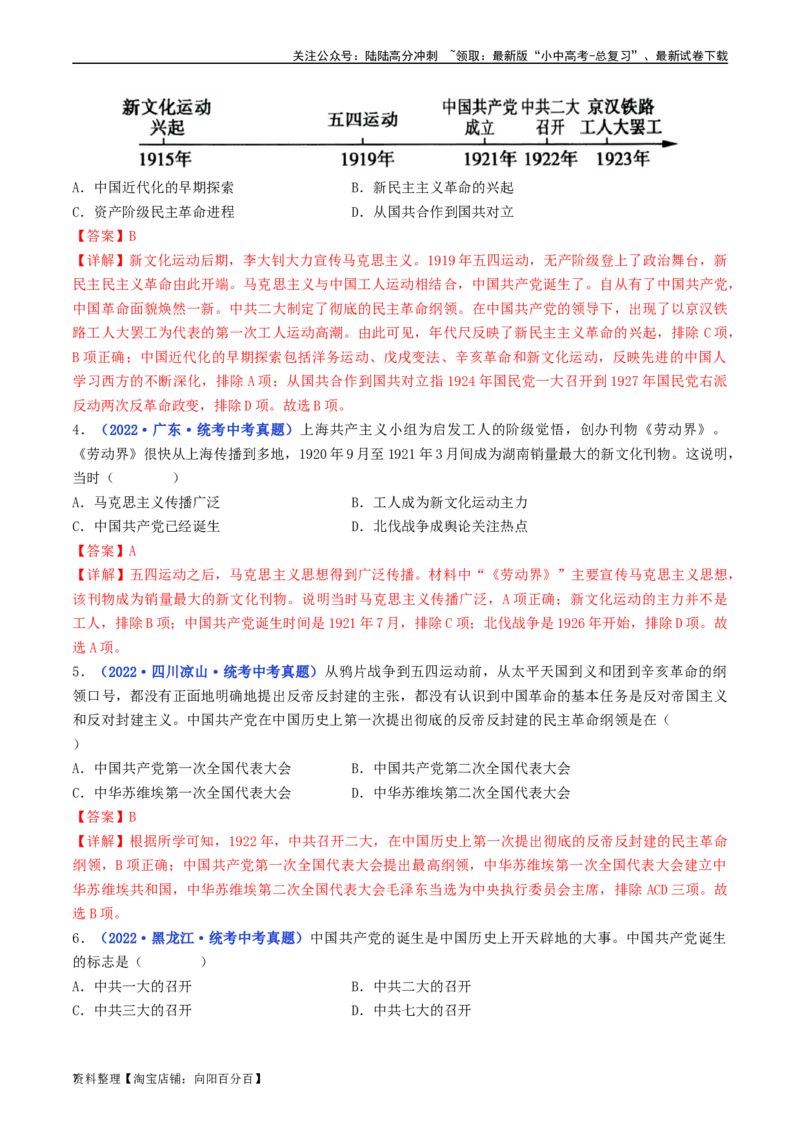 第14课中国诞生（解析版）_02中考总复习（2026版更新中）_06-历史-中考总复习_2024年中考复习资料_专项复习资料_完三年（2021-2023）中考历史真题分项汇编（全国通用）_解析版