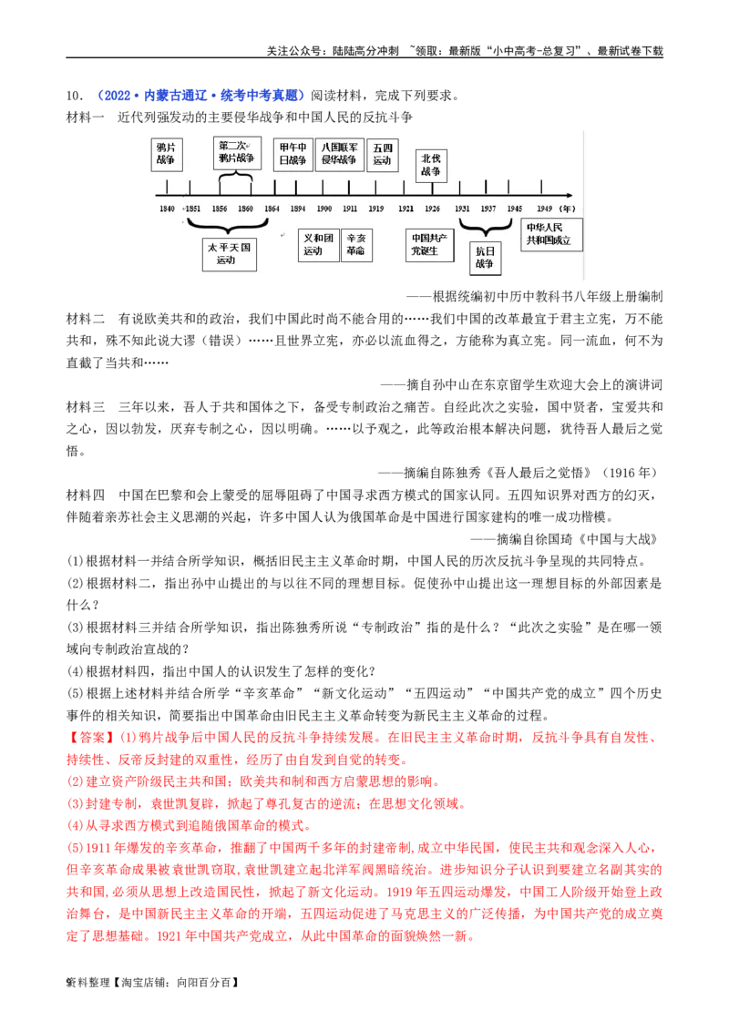 第14课中国诞生（解析版）_02中考总复习（2026版更新中）_06-历史-中考总复习_2024年中考复习资料_专项复习资料_完三年（2021-2023）中考历史真题分项汇编（全国通用）_解析版