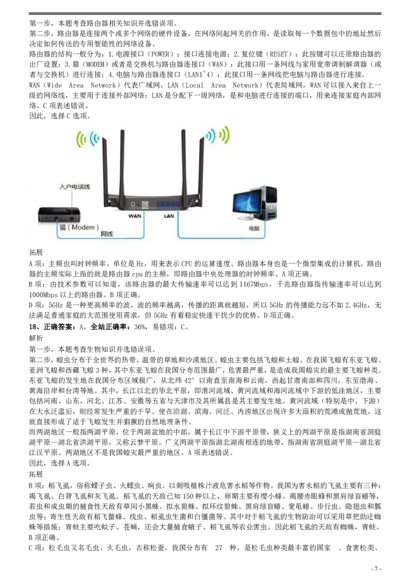 2021年国家公务员考试《行测》真题（市地级）参考答案及解析.._34省+国考真题_34省考+国考pdf版推荐用这个版本_国考2000-2025真题pdf推荐用这个版本_2000-2025国考行测PDF