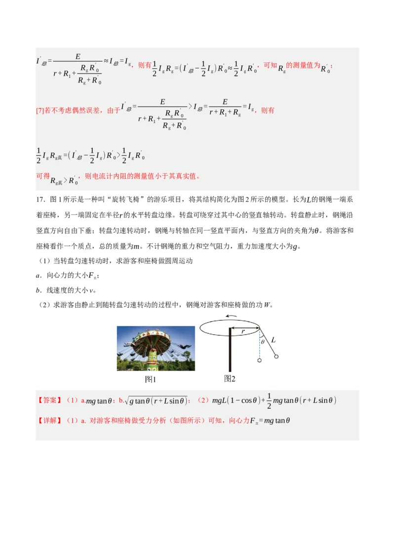 黄金卷02-赢在高考&middot;黄金8卷备战2024年高考物理模拟卷（北京卷专用）（解析版）_4.2025物理总复习_2024年新高考资料_4.2024高考模拟预测试卷