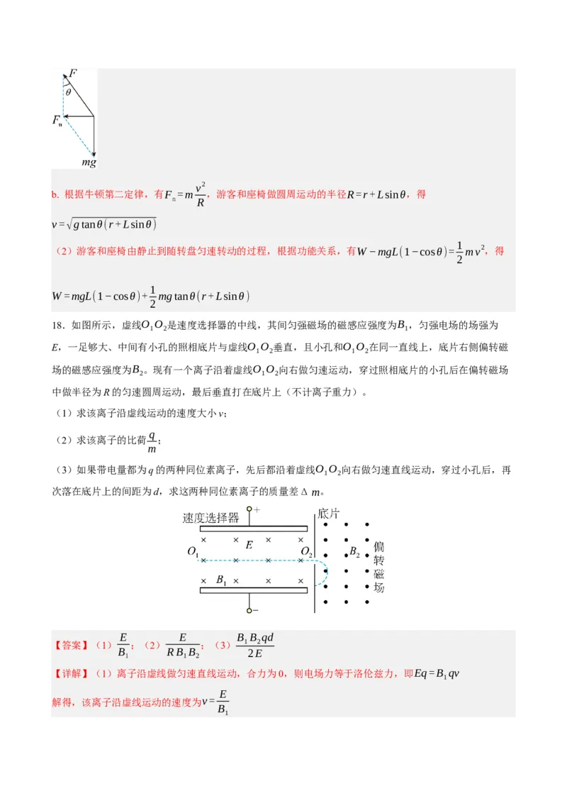 黄金卷02-赢在高考&middot;黄金8卷备战2024年高考物理模拟卷（北京卷专用）（解析版）_4.2025物理总复习_2024年新高考资料_4.2024高考模拟预测试卷