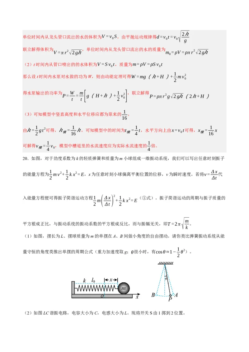 黄金卷02-赢在高考&middot;黄金8卷备战2024年高考物理模拟卷（北京卷专用）（解析版）_4.2025物理总复习_2024年新高考资料_4.2024高考模拟预测试卷