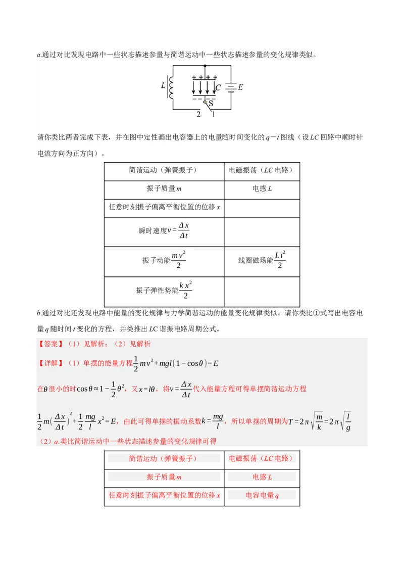 黄金卷02-赢在高考&middot;黄金8卷备战2024年高考物理模拟卷（北京卷专用）（解析版）_4.2025物理总复习_2024年新高考资料_4.2024高考模拟预测试卷