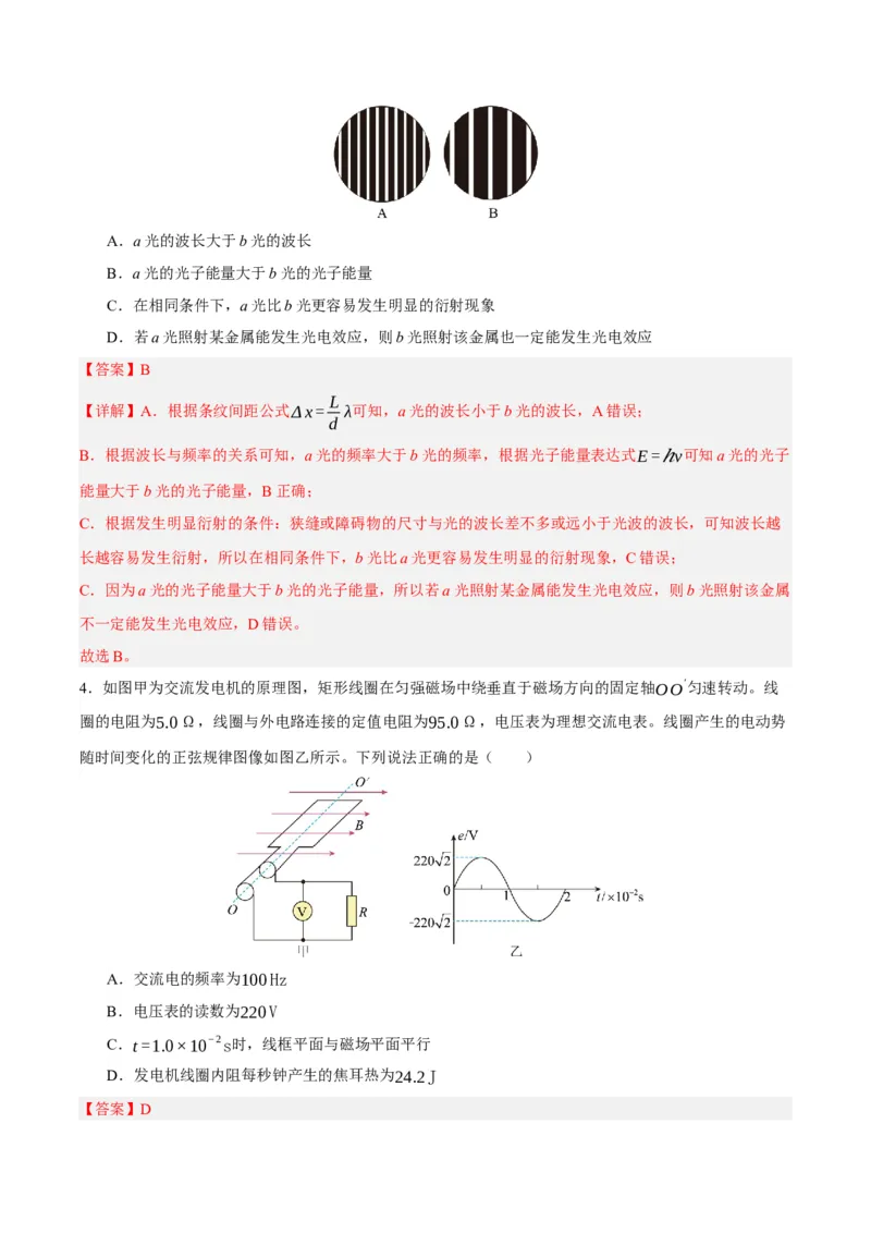 黄金卷02-赢在高考&middot;黄金8卷备战2024年高考物理模拟卷（北京卷专用）（解析版）_4.2025物理总复习_2024年新高考资料_4.2024高考模拟预测试卷
