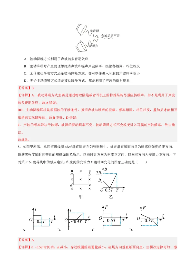 黄金卷02-赢在高考&middot;黄金8卷备战2024年高考物理模拟卷（北京卷专用）（解析版）_4.2025物理总复习_2024年新高考资料_4.2024高考模拟预测试卷