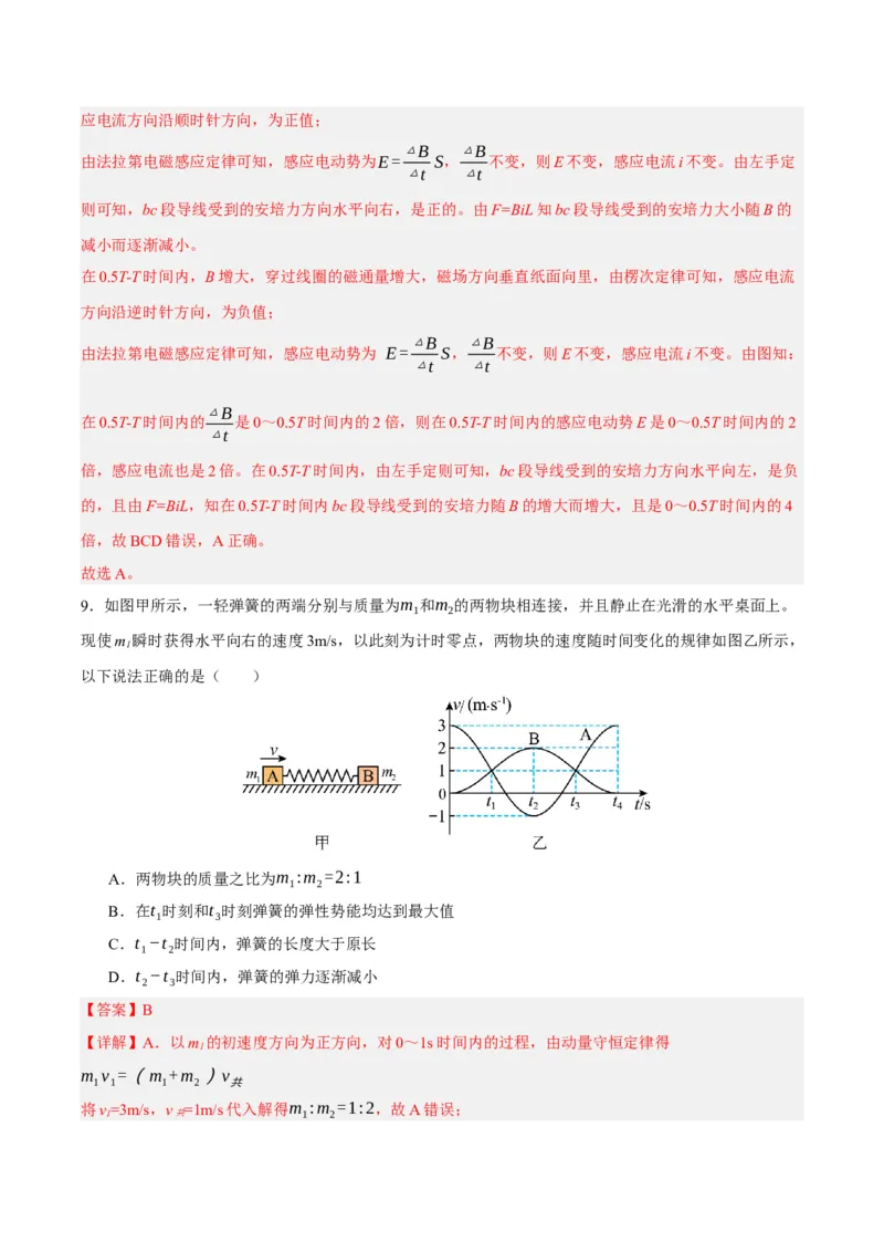 黄金卷02-赢在高考&middot;黄金8卷备战2024年高考物理模拟卷（北京卷专用）（解析版）_4.2025物理总复习_2024年新高考资料_4.2024高考模拟预测试卷