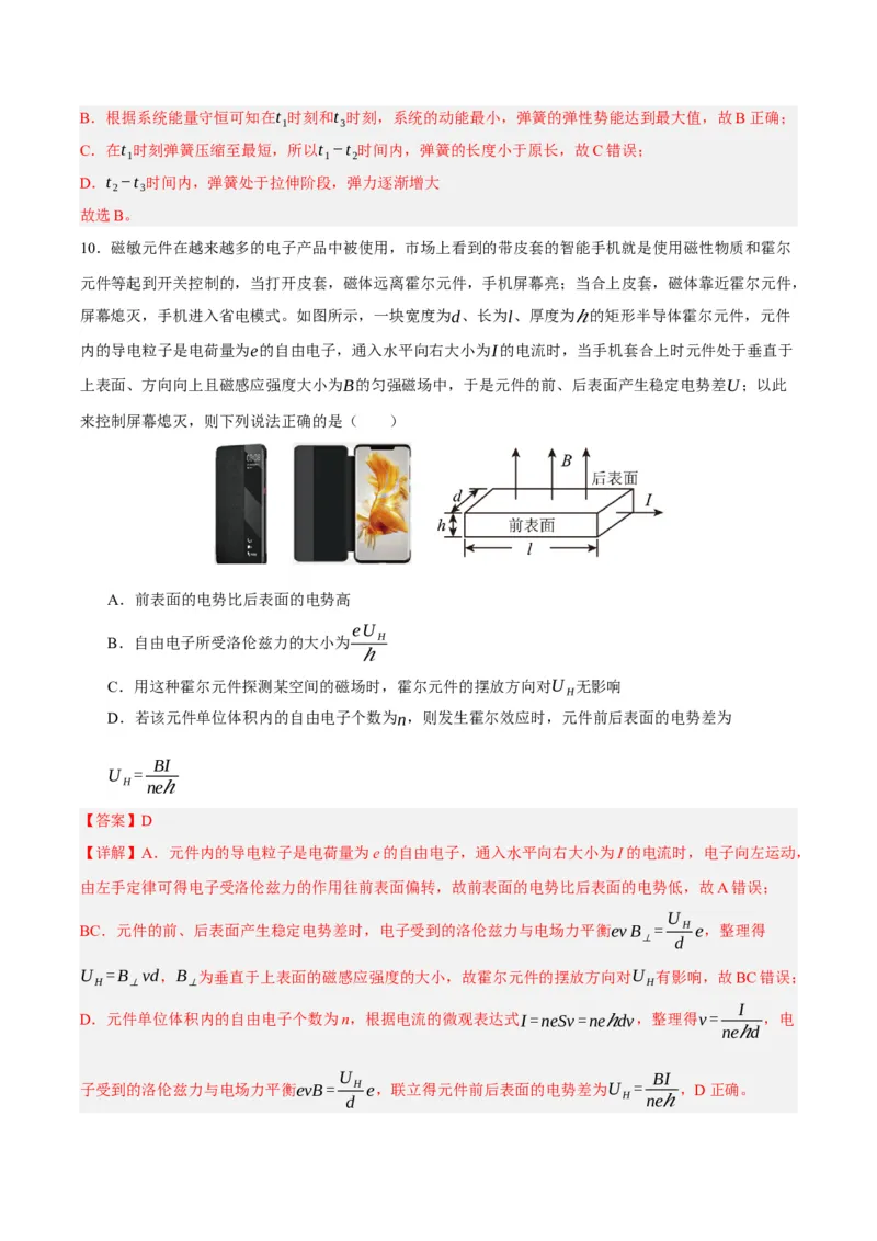 黄金卷02-赢在高考&middot;黄金8卷备战2024年高考物理模拟卷（北京卷专用）（解析版）_4.2025物理总复习_2024年新高考资料_4.2024高考模拟预测试卷