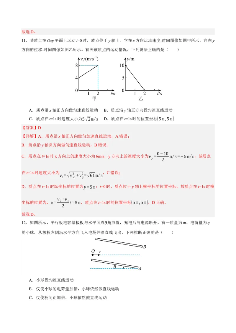 黄金卷02-赢在高考&middot;黄金8卷备战2024年高考物理模拟卷（北京卷专用）（解析版）_4.2025物理总复习_2024年新高考资料_4.2024高考模拟预测试卷