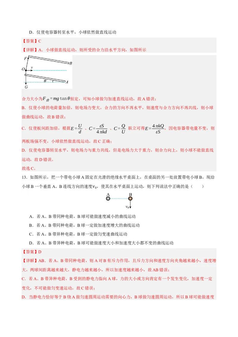 黄金卷02-赢在高考&middot;黄金8卷备战2024年高考物理模拟卷（北京卷专用）（解析版）_4.2025物理总复习_2024年新高考资料_4.2024高考模拟预测试卷