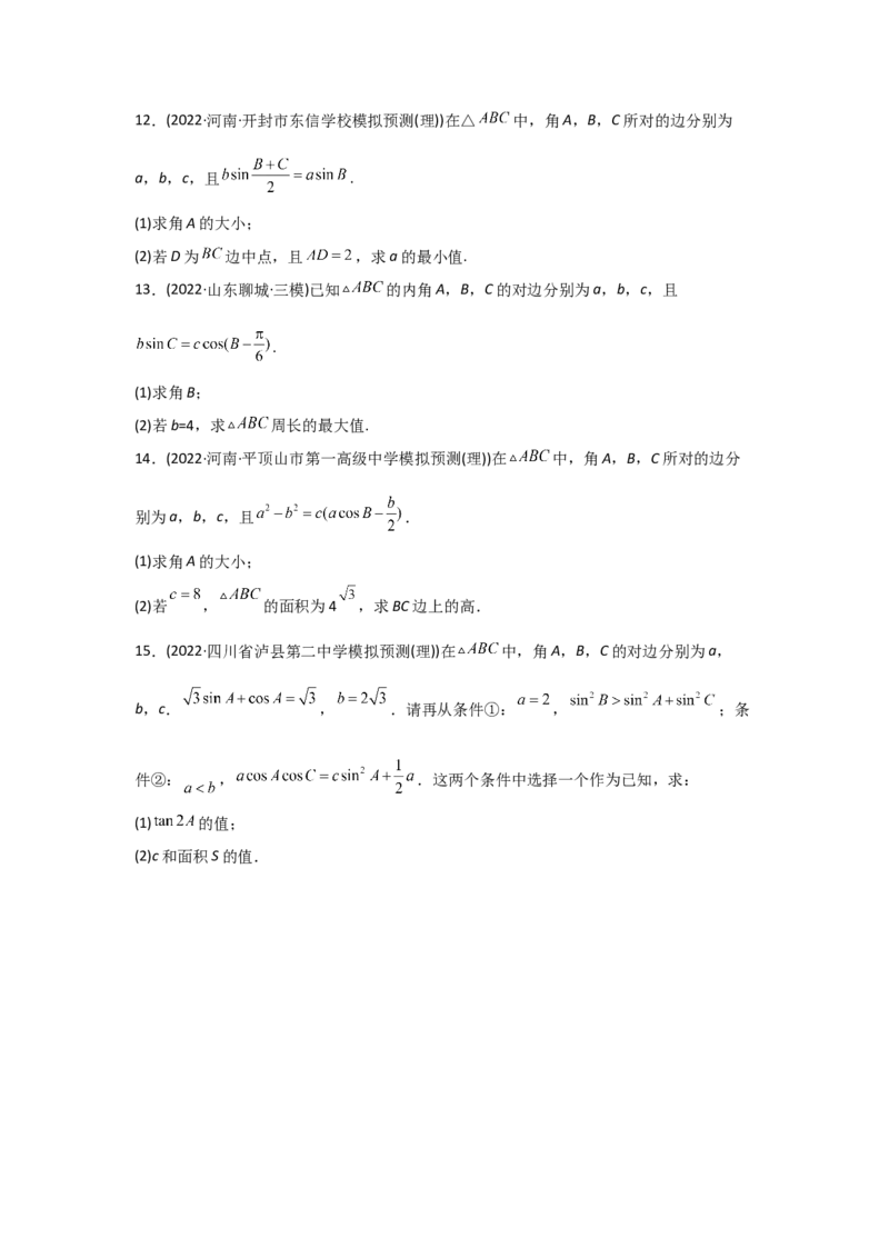 专题06三角函数及解三角形-2022年高考真题和模拟题数学分专题训练(学生版)_2.2025数学总复习_2024年新高考资料_3.2024专项复习_赠2022年高考数学真题与模拟题分专题训练