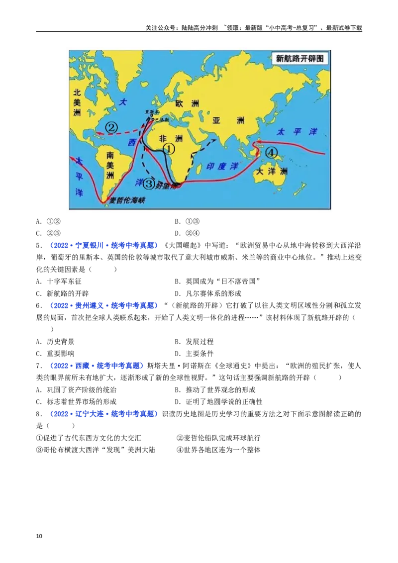第15课探寻新航路（原卷版）_02中考总复习（2026版更新中）_06-历史-中考总复习_2024年中考复习资料_专项复习资料_完三年（2021-2023）中考历史真题分项汇编（全国通用）