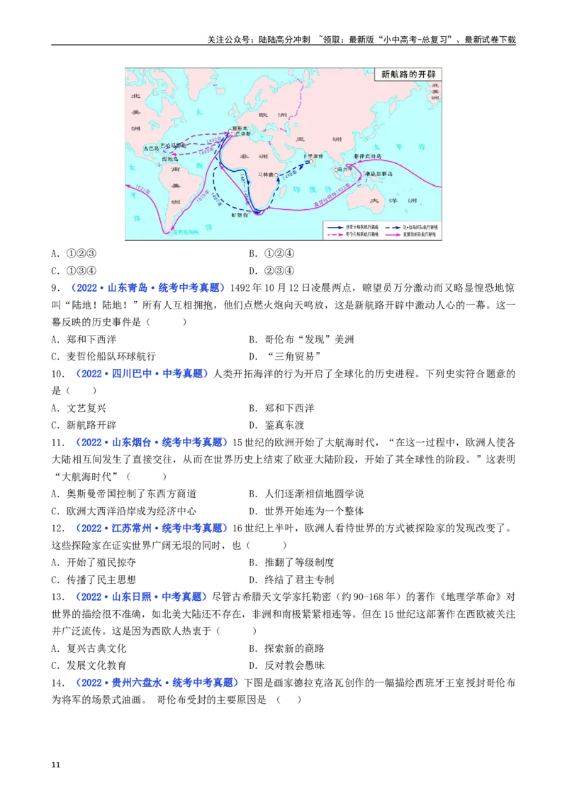 第15课探寻新航路（原卷版）_02中考总复习（2026版更新中）_06-历史-中考总复习_2024年中考复习资料_专项复习资料_完三年（2021-2023）中考历史真题分项汇编（全国通用）