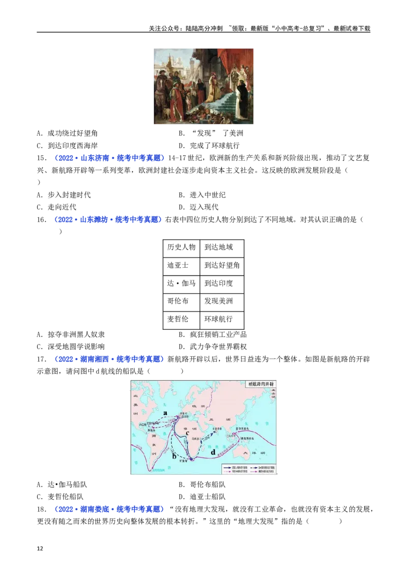第15课探寻新航路（原卷版）_02中考总复习（2026版更新中）_06-历史-中考总复习_2024年中考复习资料_专项复习资料_完三年（2021-2023）中考历史真题分项汇编（全国通用）