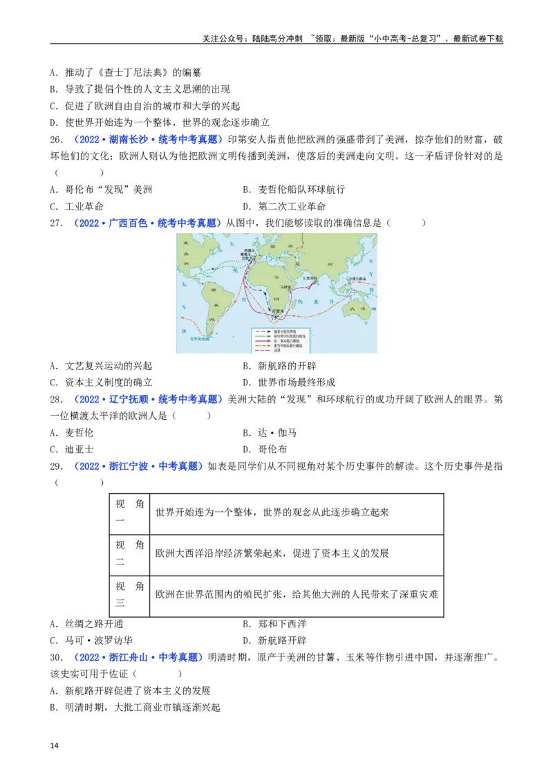 第15课探寻新航路（原卷版）_02中考总复习（2026版更新中）_06-历史-中考总复习_2024年中考复习资料_专项复习资料_完三年（2021-2023）中考历史真题分项汇编（全国通用）