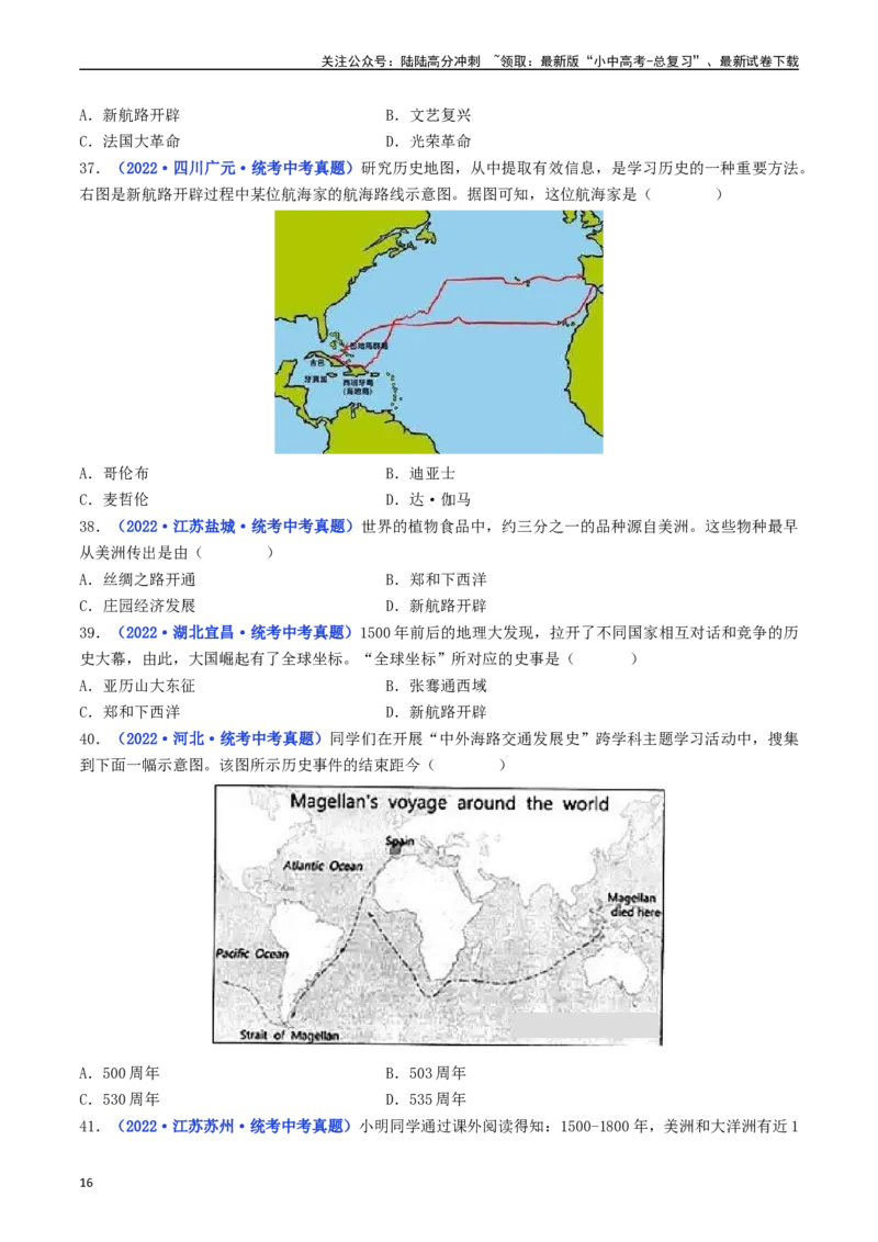 第15课探寻新航路（原卷版）_02中考总复习（2026版更新中）_06-历史-中考总复习_2024年中考复习资料_专项复习资料_完三年（2021-2023）中考历史真题分项汇编（全国通用）