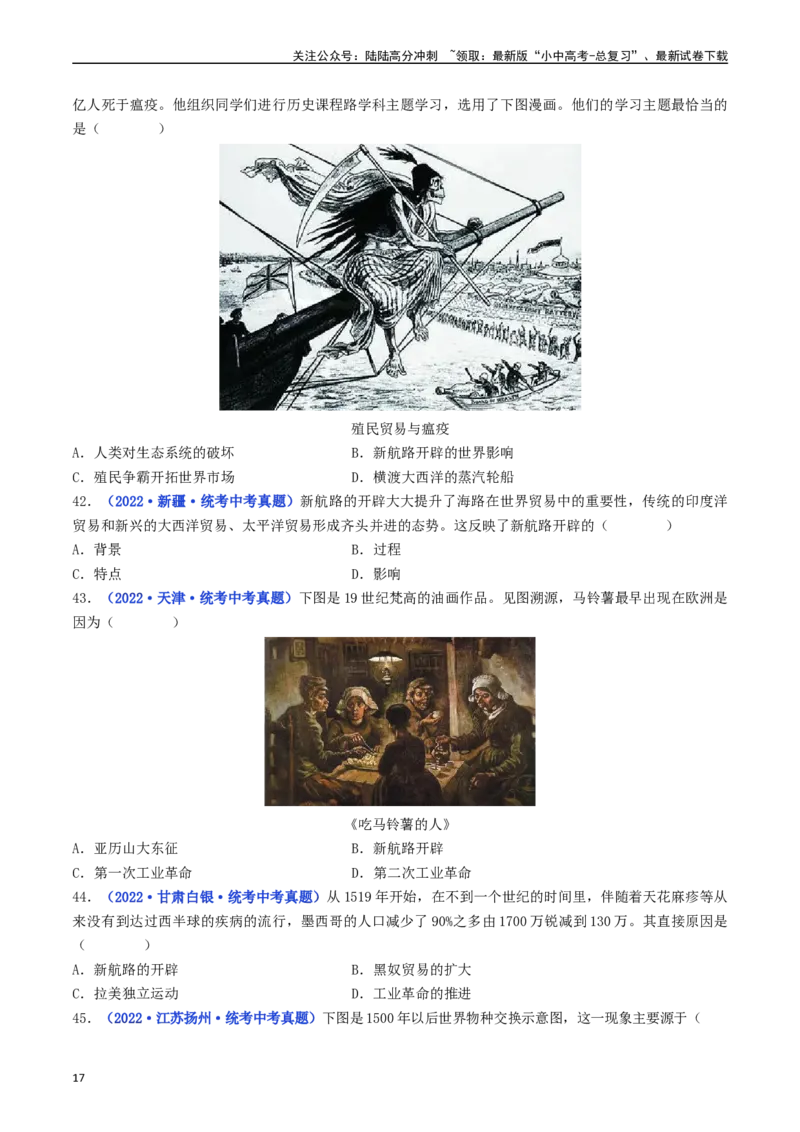 第15课探寻新航路（原卷版）_02中考总复习（2026版更新中）_06-历史-中考总复习_2024年中考复习资料_专项复习资料_完三年（2021-2023）中考历史真题分项汇编（全国通用）