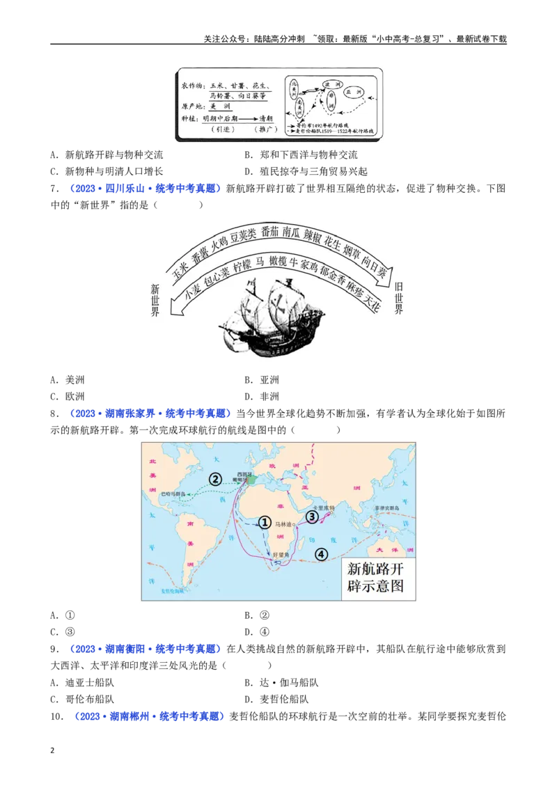 第15课探寻新航路（原卷版）_02中考总复习（2026版更新中）_06-历史-中考总复习_2024年中考复习资料_专项复习资料_完三年（2021-2023）中考历史真题分项汇编（全国通用）
