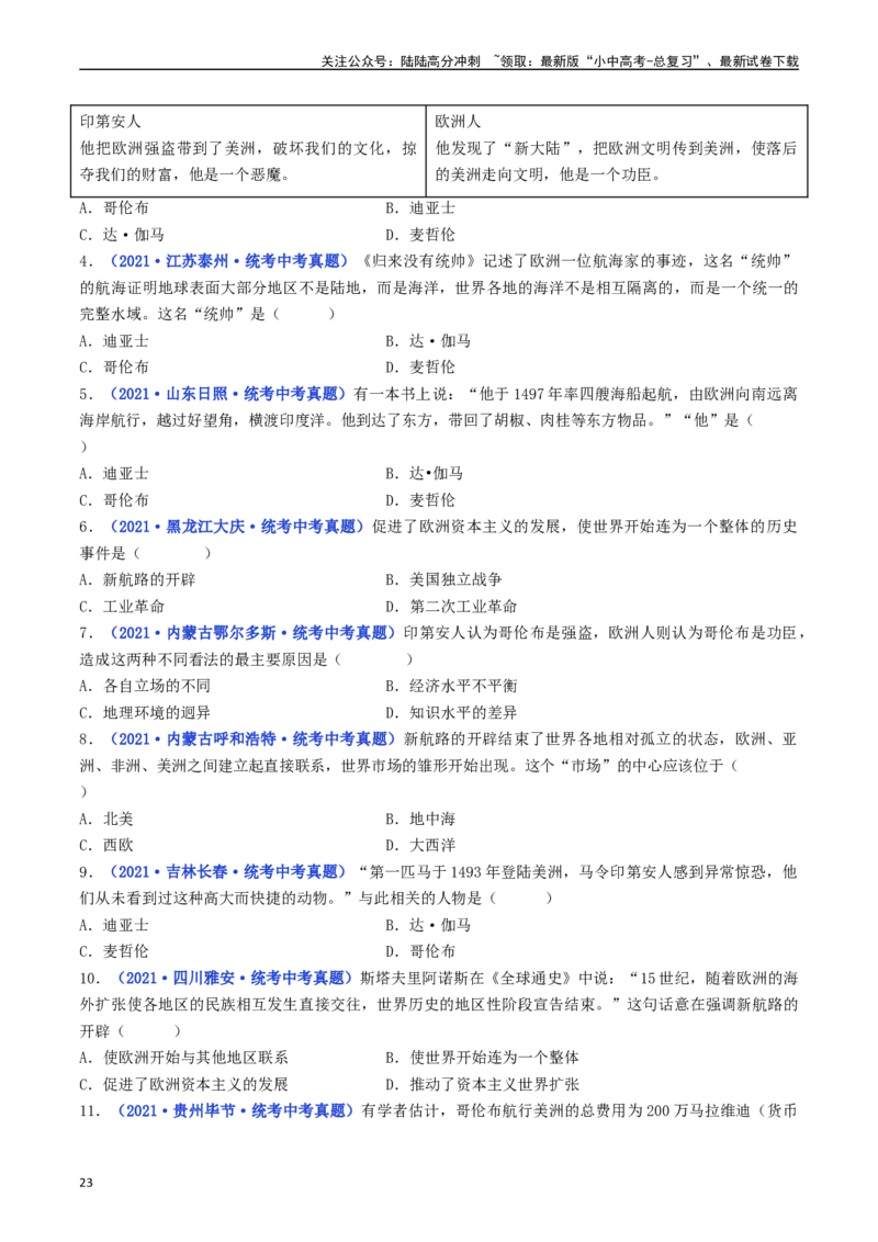 第15课探寻新航路（原卷版）_02中考总复习（2026版更新中）_06-历史-中考总复习_2024年中考复习资料_专项复习资料_完三年（2021-2023）中考历史真题分项汇编（全国通用）