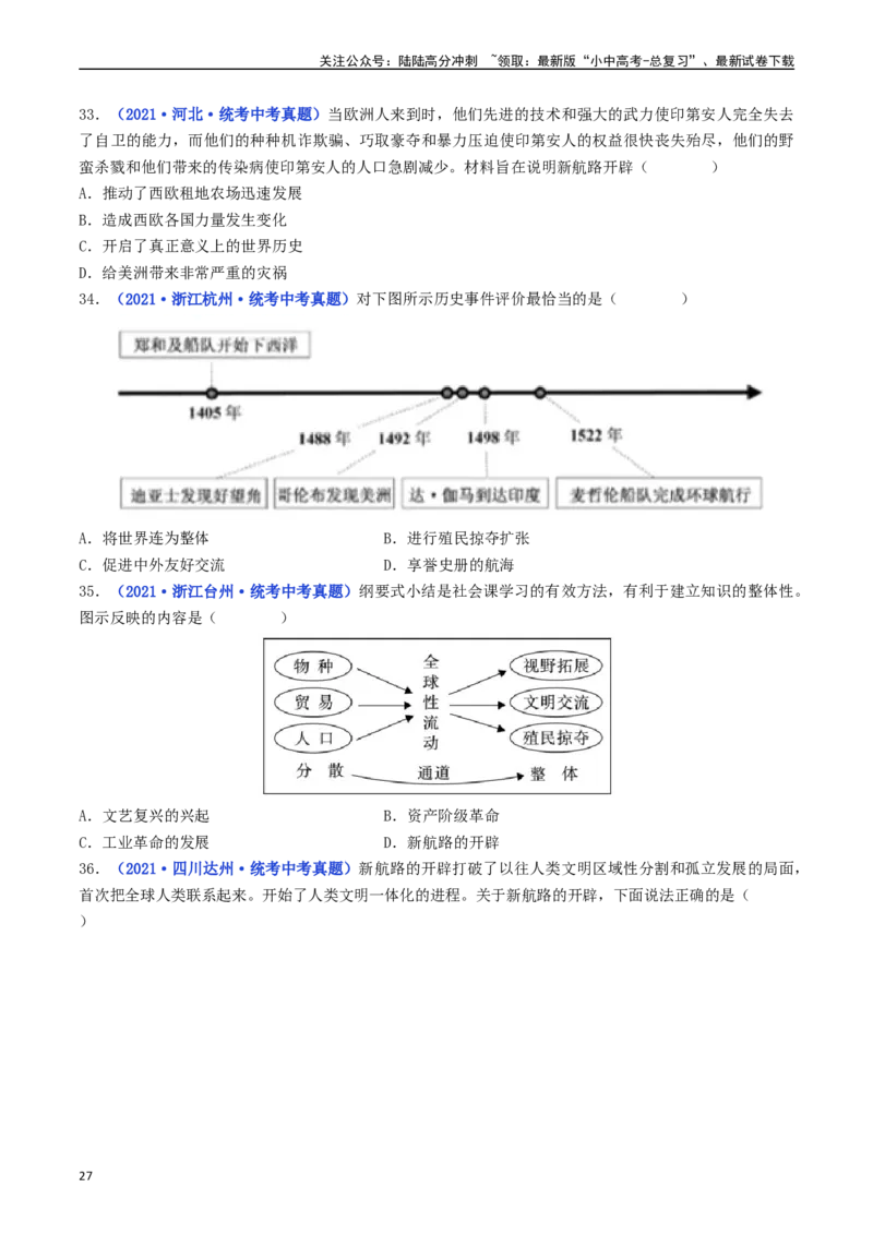 第15课探寻新航路（原卷版）_02中考总复习（2026版更新中）_06-历史-中考总复习_2024年中考复习资料_专项复习资料_完三年（2021-2023）中考历史真题分项汇编（全国通用）