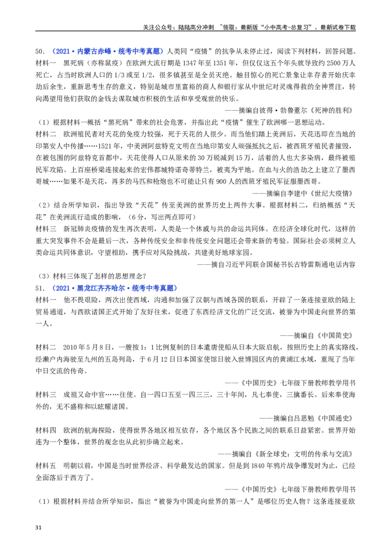 第15课探寻新航路（原卷版）_02中考总复习（2026版更新中）_06-历史-中考总复习_2024年中考复习资料_专项复习资料_完三年（2021-2023）中考历史真题分项汇编（全国通用）