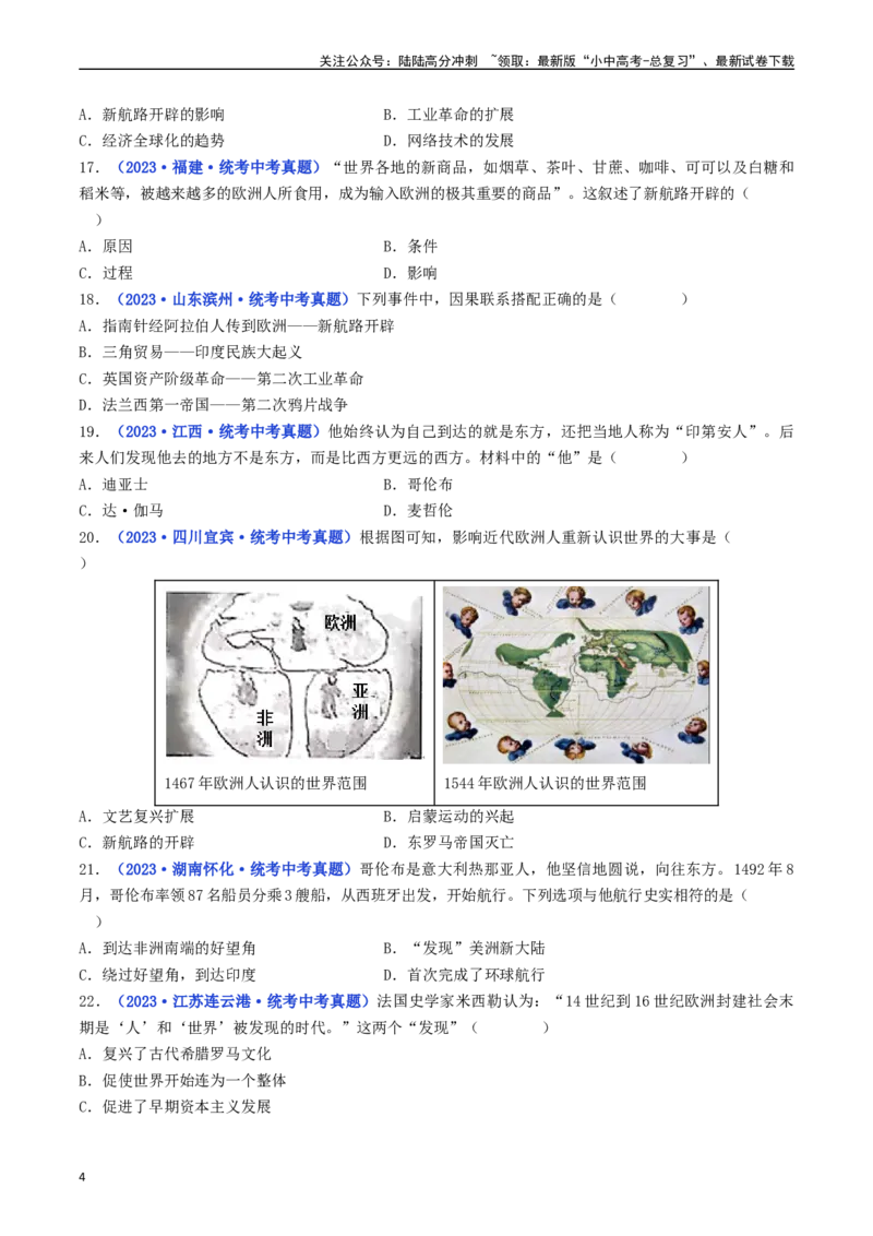 第15课探寻新航路（原卷版）_02中考总复习（2026版更新中）_06-历史-中考总复习_2024年中考复习资料_专项复习资料_完三年（2021-2023）中考历史真题分项汇编（全国通用）